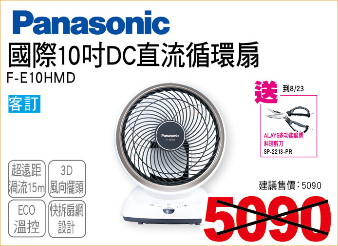 國際10吋DC直流循環扇