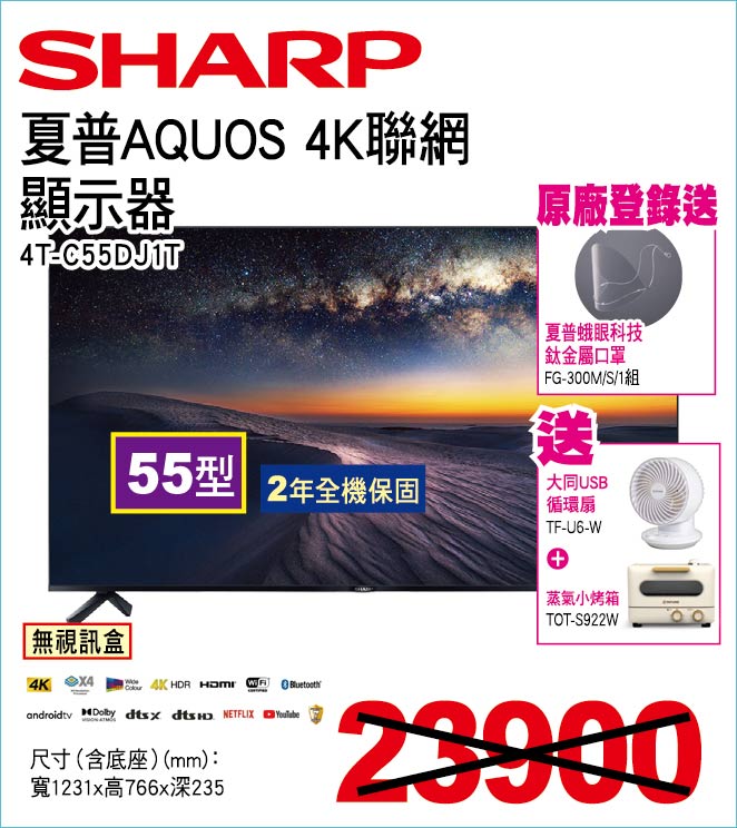 夏普AQUOS4K聯網顯示器55型