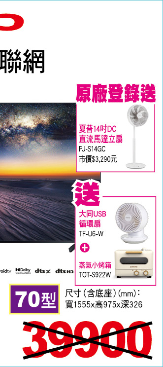 夏普AQUOS4K聯網顯示器70型