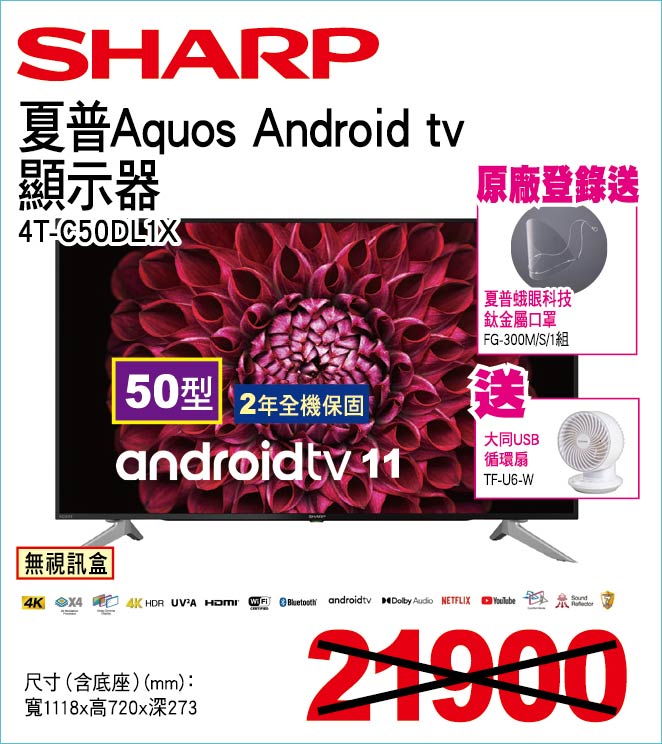 夏普AquosAndroidtv顯示器50型