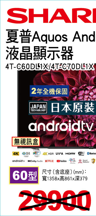 夏普AquosAndroidtv液晶顯示器60型