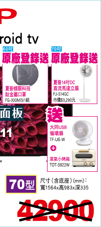 夏普AquosAndroidtv液晶顯示器70型