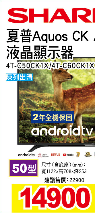 夏普AquosCKAndroidtv液晶顯示器50型
