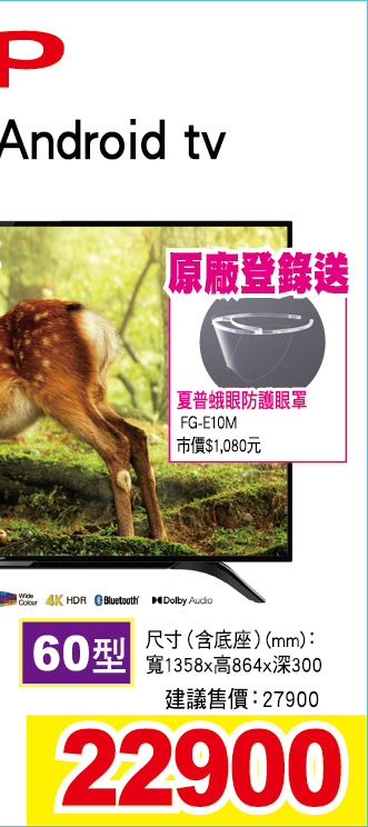 夏普AquosCKAndroidtv液晶顯示器60型