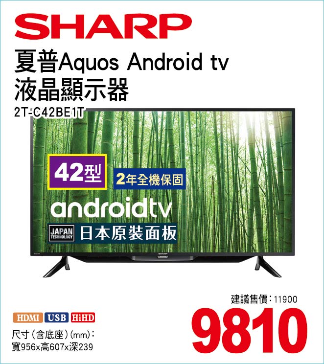 夏普AquosCKAndroidtv液晶顯示器42型