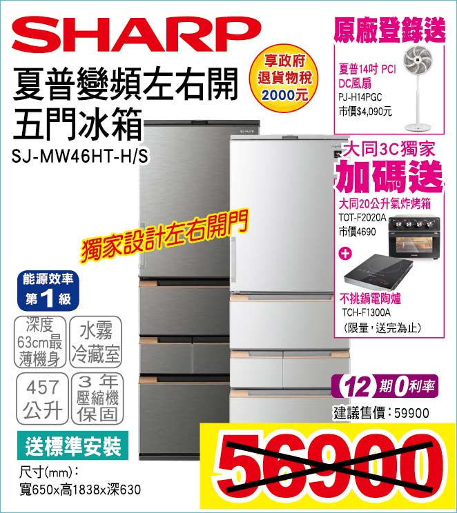 夏普變頻左右開五門冰箱457公升