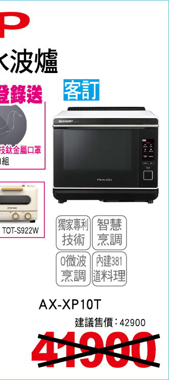 夏普HEALSIO水波爐10T