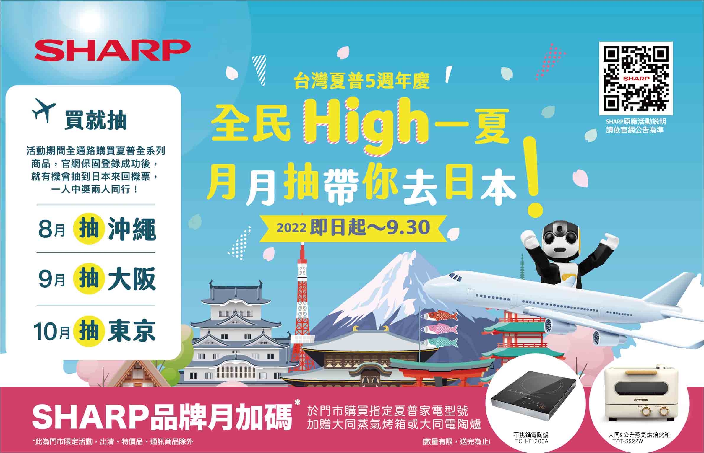 全民High一夏月月抽帶你去日本