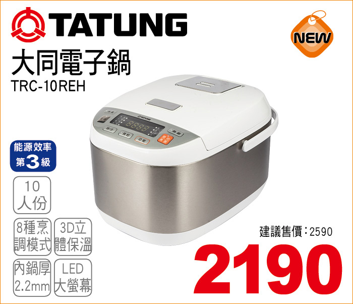 大同電子鍋10人份