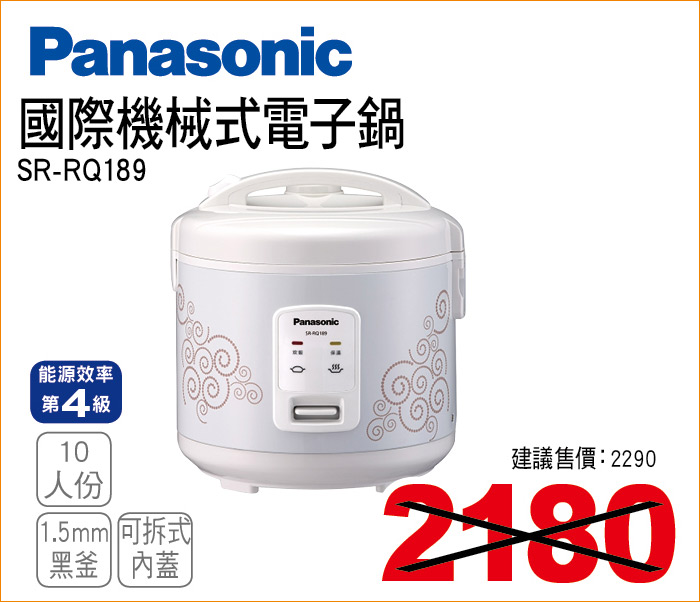 國際機械式電子鍋10人份