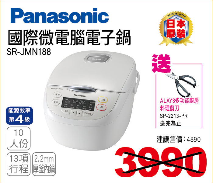 國際微電腦電子鍋10人份