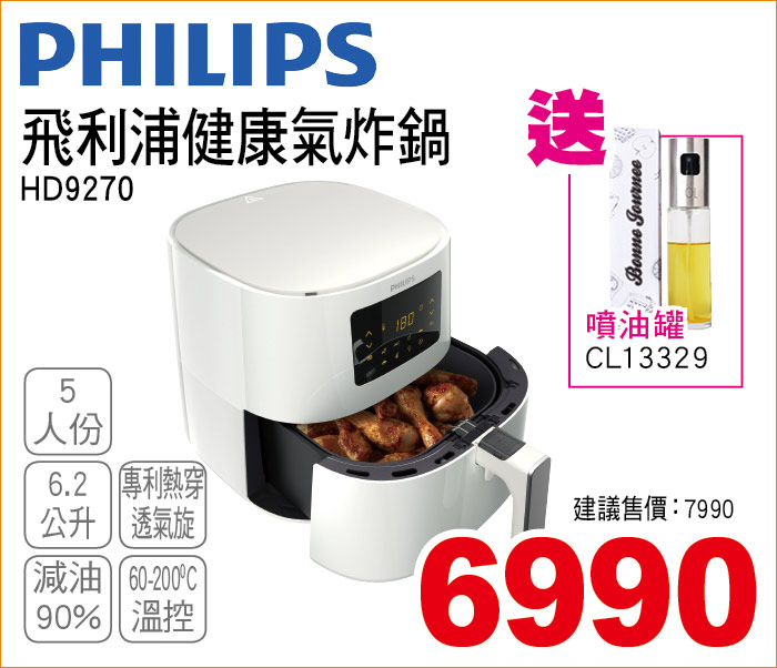 飛利浦健康氣炸鍋5人份