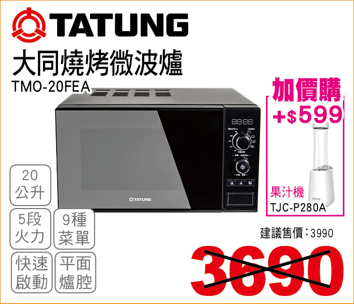 大同燒烤微波爐20公升