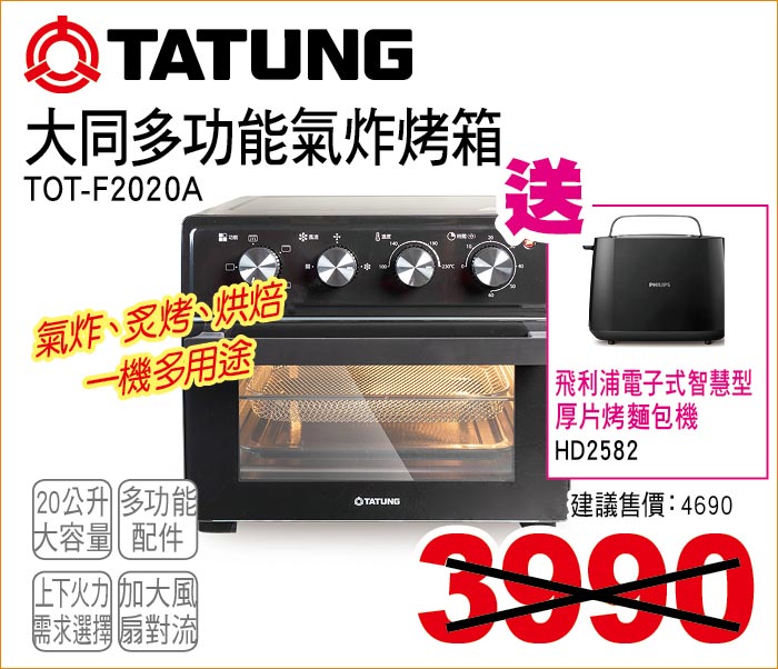 大同多功能氣炸烤箱20公升