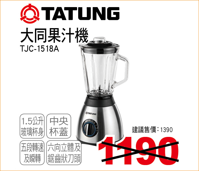 大同果汁機1點5公升