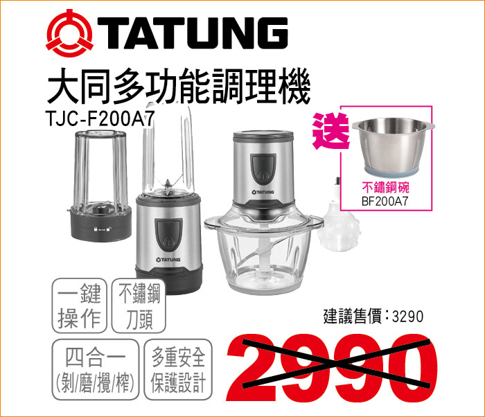 大同多功能調理機