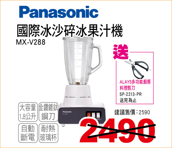 國際冰沙碎冰果汁機1點8公升