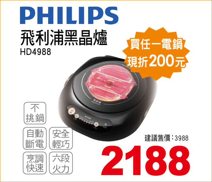 飛利浦黑晶爐