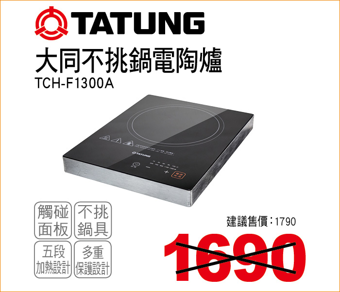 大同不挑鍋電陶爐