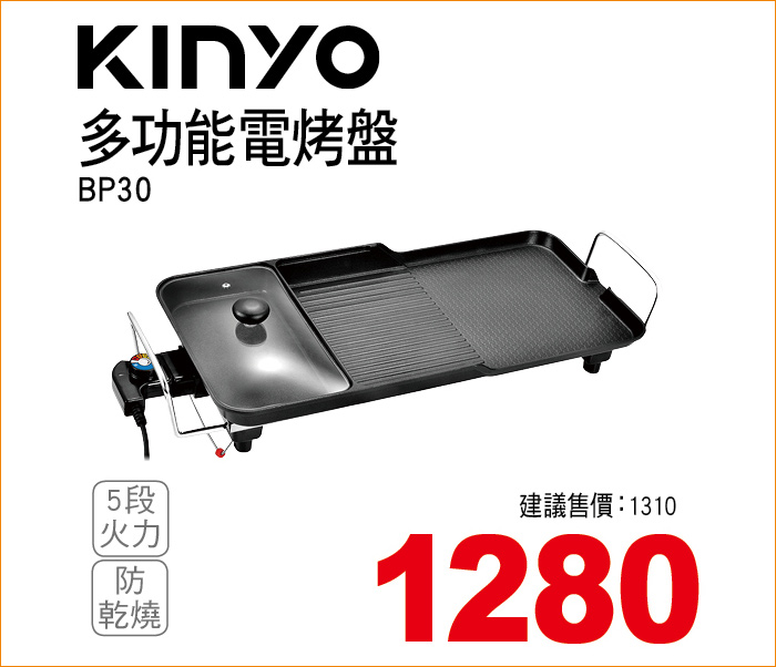 KINYO多功能電烤盤