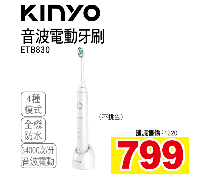 KINYO音波電動牙刷