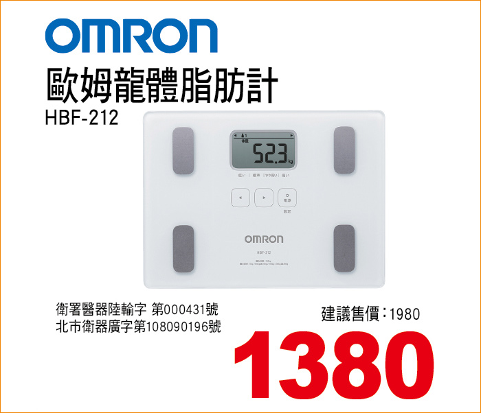 歐姆龍體脂肪計