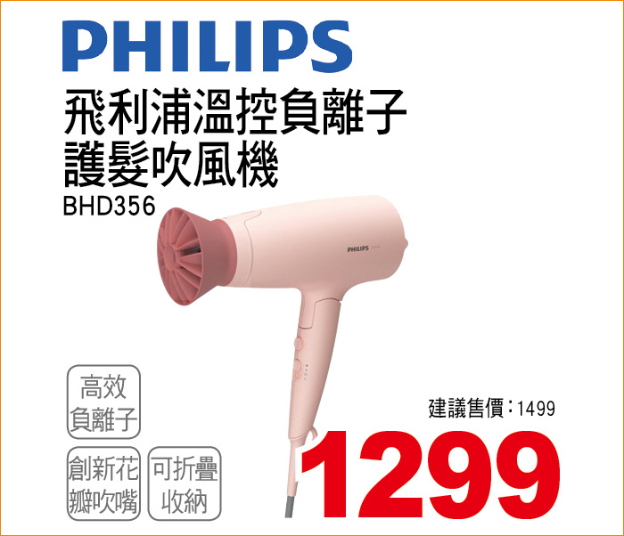 飛利浦溫控負離子護髮吹風機