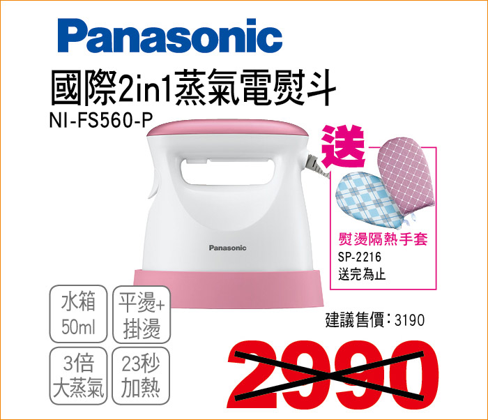 國際2in1蒸氣電熨斗