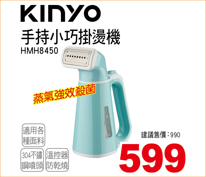 KINYO手持小巧掛燙機