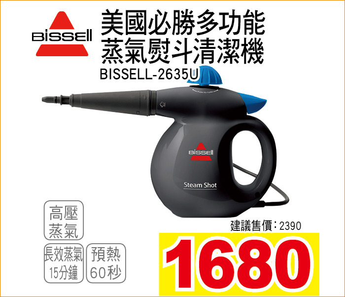 美國必勝多功能蒸氣熨斗清潔機