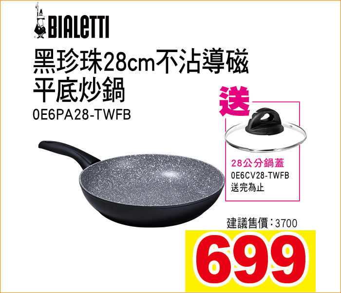 黑珍珠28cm不沾導磁平底炒鍋