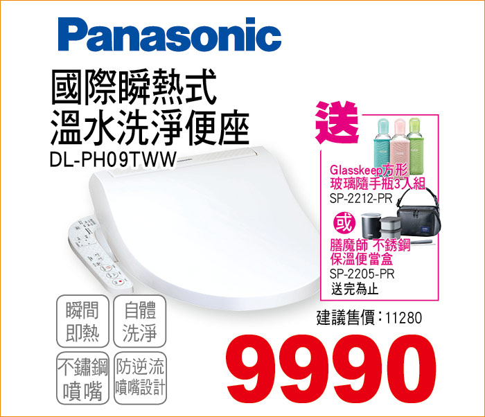 國際瞬熱式溫水洗淨便座