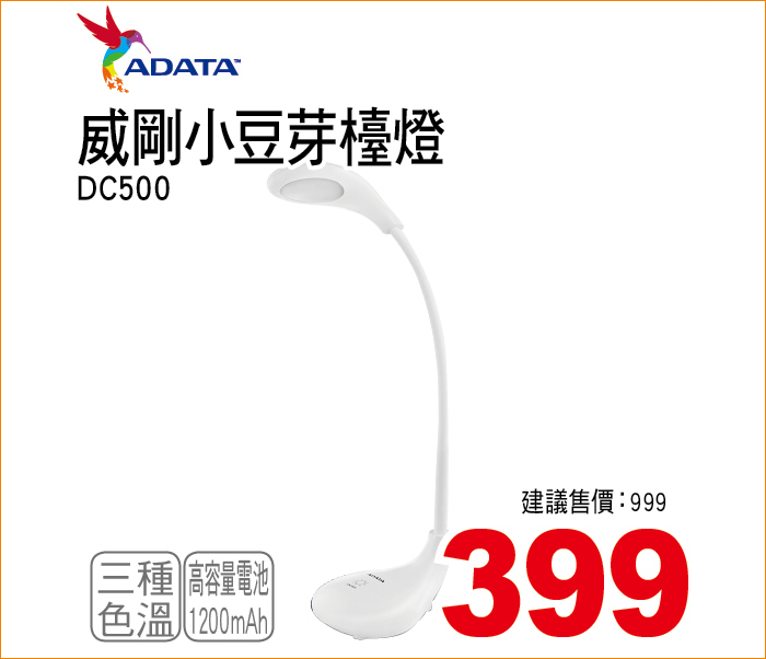 威剛小豆芽檯燈