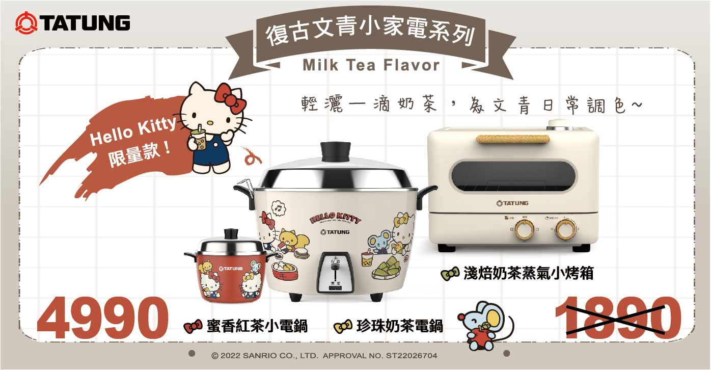HelloKitty限量款復古文青小家電系列