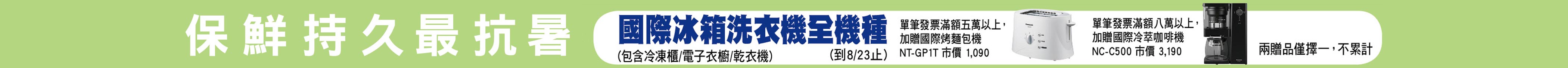 保鮮持久最抗暑