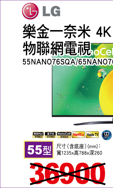 樂金入一奈米4KAI語音物聯網電視55型