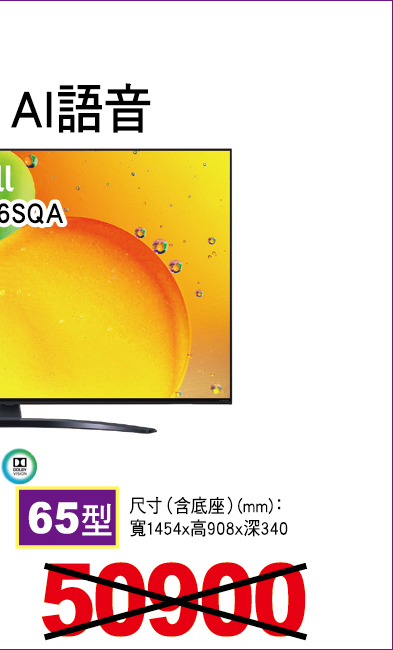 樂金入一奈米4KAI語音物聯網電視65型