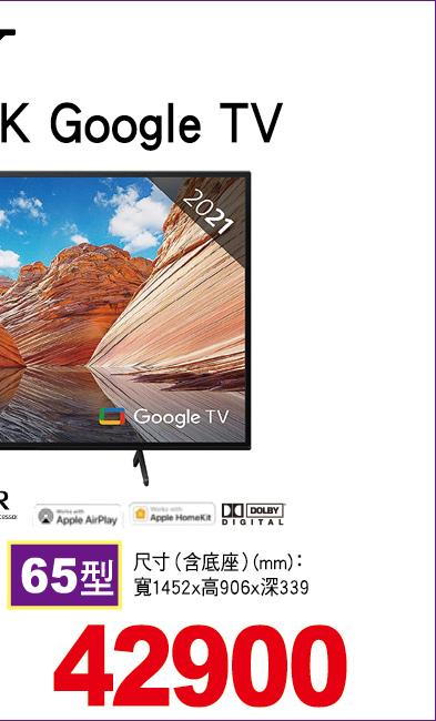 新力BRAVIA4KGoogleTV顯示器65型