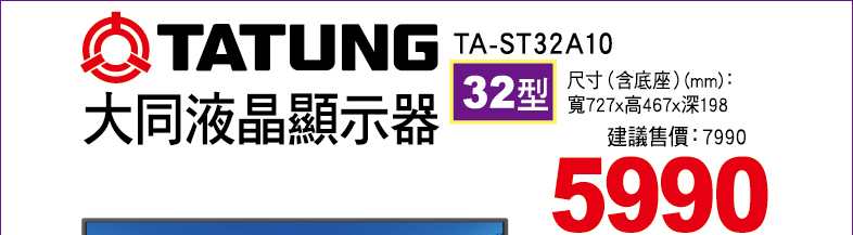 大同液晶顯示器32型