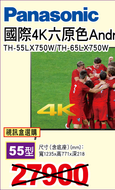 國際4K六原色Android液晶顯示器55型