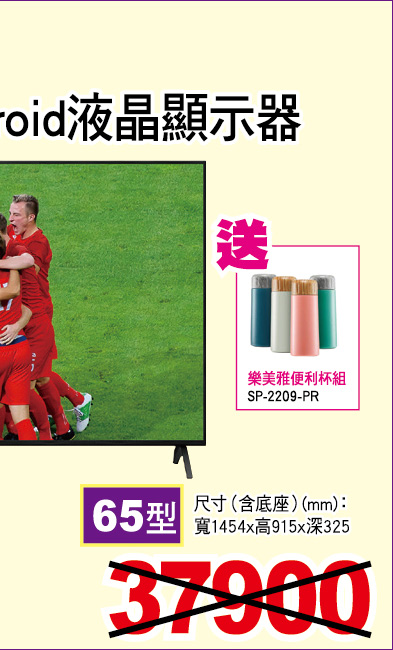 國際4K六原色Android液晶顯示器65型