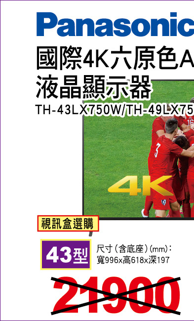 國際4K六原色Android液晶顯示器43型