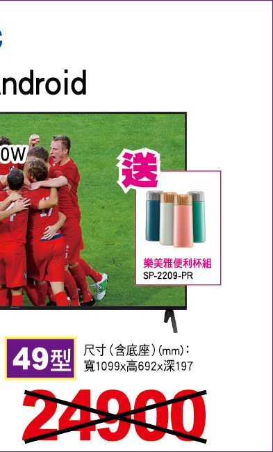 國際4K六原色Android液晶顯示器49型