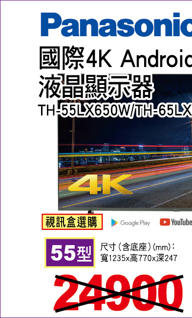 國際4K六原色Android液晶顯示器55型