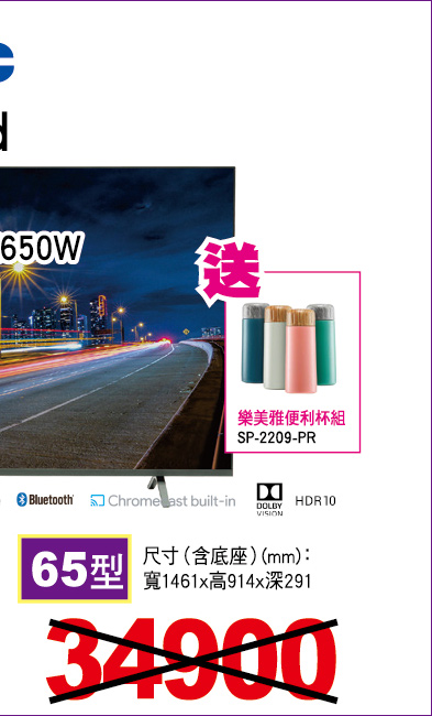 國際4K六原色Android液晶顯示器65型