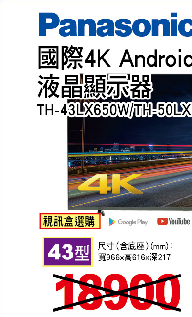 國際4K六原色Android液晶顯示器43型