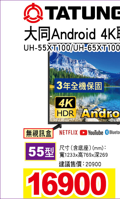 大同Android4K聯網液晶顯示器55型