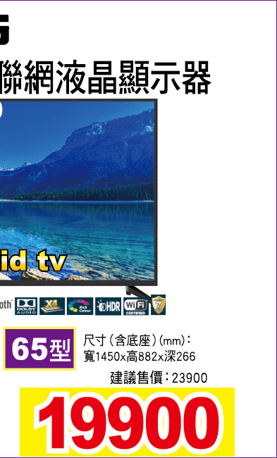 大同Android4K聯網液晶顯示器65型