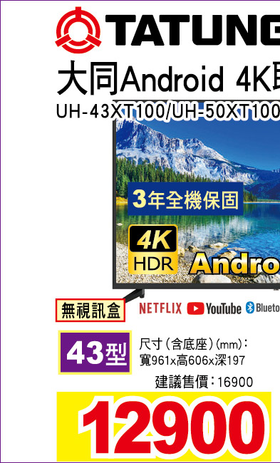大同Android4K聯網液晶顯示器43型