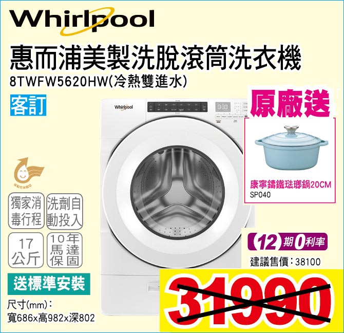 惠而浦美製洗脫滾筒洗衣機17公斤